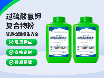 過硫酸氫鉀復合物粉